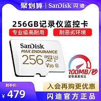 SanDisk 閃迪 行車記錄儀卡256g內存卡高速tf sd卡家庭視頻監控卡