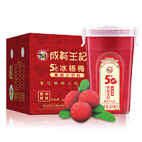 成有王记 冰杨梅汁368ml*4瓶 网红果汁 冷藏饮料（新老包装随机发货）