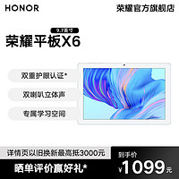 HONOR 荣耀 平板电脑X6 9.7英寸学生学习全网通娱乐麒麟芯片双重护眼认证官方旗舰正品
