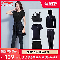 LI-NING 李宁 健身服女套装跑步速干衣健身房大码瑜伽服宽松户外运动服夏季