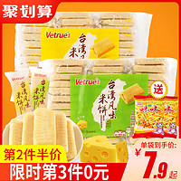 Vetrue 惟度 vetrue惟度台湾风味米饼320g*8整箱饼干芝士蛋黄味儿童零食非油炸