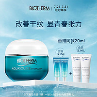 BIOTHERM 碧歐泉 法國碧歐泉女士藍水彈保濕凝乳50ml改善干紋面霜