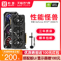 ASUS 華碩 RTX3080/Ti電競特工猛禽臺式機電腦游戲獨立顯卡