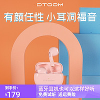 DTOOM鹿图2021年新款ECHO真无线蓝牙耳机小耳洞音乐运动游戏通用 樱花粉