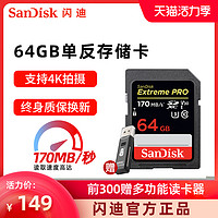 SanDisk 閃迪 sandisk閃迪旗艦店官方正品sd卡大卡64g內單反存儲卡高速佳能相機內存sd卡微單記憶卡內存卡64g讀速170m/s