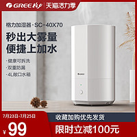 GREE 格力 室內加濕器家用靜音臥室大霧量噴霧器空氣凈化小型孕婦嬰兒