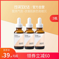 淘宝心选 烟酰胺提亮保湿原液 30ml 3瓶