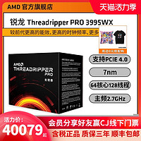 AMD 三期免息）AMD 锐龙Threadripper PRO(线程撕裂者)3995WXcpu处理器全新盒装台式机电脑64核 128线程