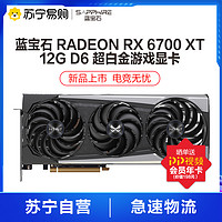 SAPPHIRE 蓝宝石 Sapphire) AMD RADEON RX 6700 XT 12G D6 超白金OC显卡