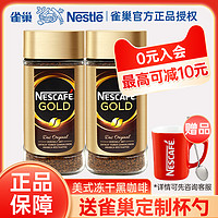 Nestlé 雀巢 瑞士进口雀巢金牌咖啡提神运动冻干咖啡粉速溶纯黑咖啡100g*2瓶装