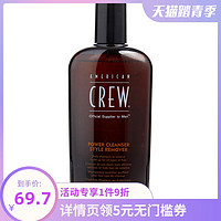 American Crew 美国队员 男士清洁去除发胶/发蜡洗发水 450ml