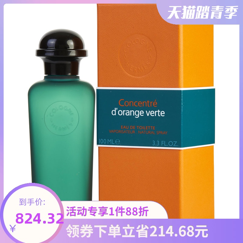 HERMES 爱马仕 橘绿之泉淡香水 EDT 100ml