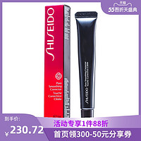 SHISEIDO 资生堂 丝质柔滑修饰乳 13ml 遮瑕提亮