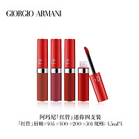 ARMANI/阿玛尼红管迷你四色口红礼盒官方正品405