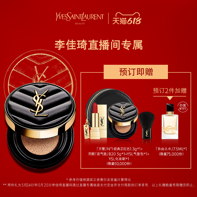 圣罗兰 YSL /圣罗兰 YSL皮气垫哑光遮瑕持久不脱妆*