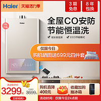 Haier 海爾 燃氣熱水器電家用炫彩屏WT7廚房0元安裝智能天然氣恒溫13/16L