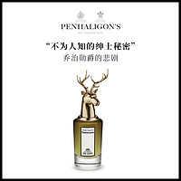 潘海利根Penhaligons兽首乔治勋爵的悲剧麋鹿香水