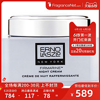 Erno Laszlo 奥伦纳素 水漾蓝藻紧致晚霜 50ml