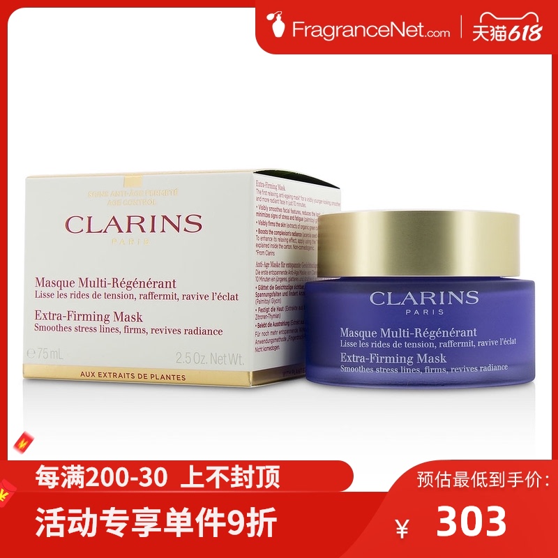 CLARINS 娇韵诗 焕颜紧致神采滋养面膜 75ml