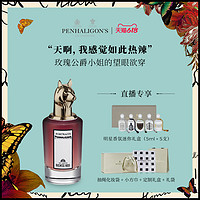 潘海利根Penhaligons 兽首玫瑰公爵狐狸香水