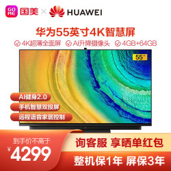 huawei华为智慧屏v55ia55英寸hege5504k全面屏ai升降摄像头4gb64gb