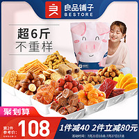 liangpinpuzi 良品铺子 巨型零食大礼包送女友猪饲料网红小零食小吃休闲食品礼物