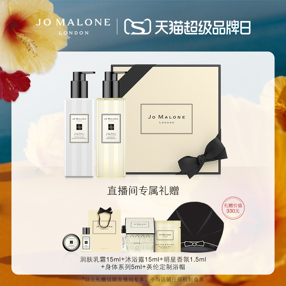 祖玛珑奢宠洗护套装洗发水护发素Jo Malone London