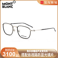 Montblanc万宝龙眼镜架男金属板材全框女商务近视眼镜框 MB0161O