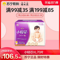 Anerle 安儿乐 小轻芯XL70片超薄透气婴儿纸尿裤宝宝尿不湿安尔乐经济整箱
