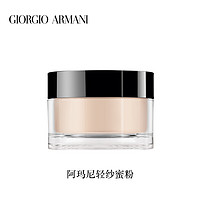 Armani/阿玛尼轻纱蜜粉哑光轻薄持久定妆不脱妆（1）