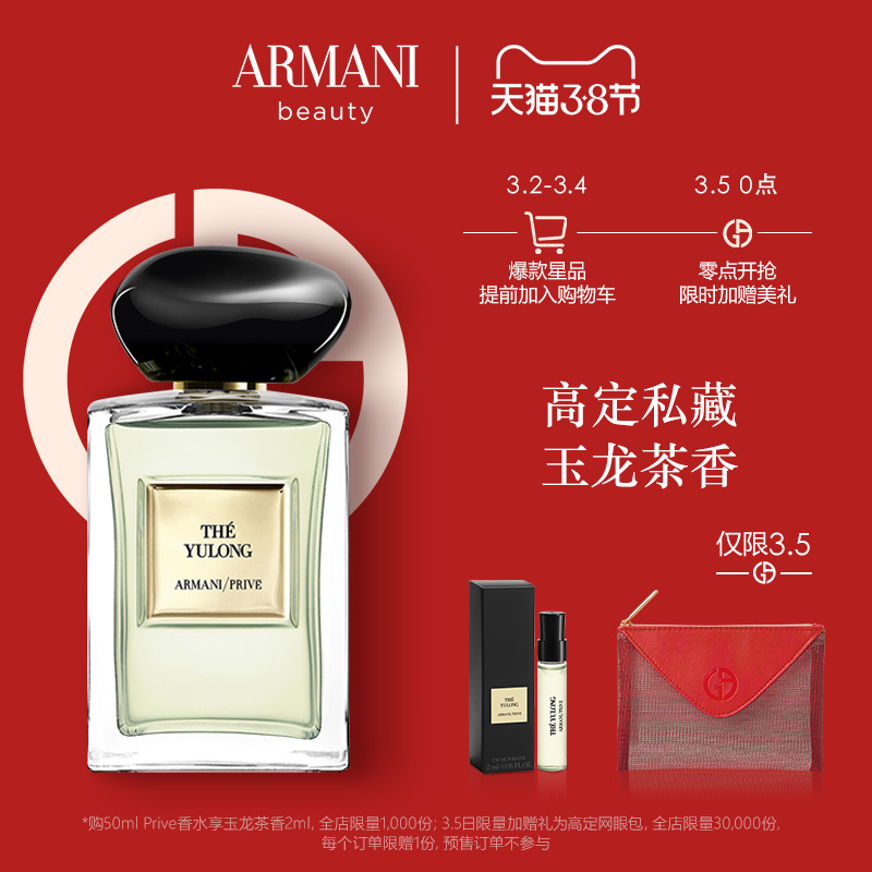 乔治·阿玛尼 GIORGIO ARMANIArmani阿玛尼全新高定私藏香水贵族清新香氛系列（100ml、贵族清新香氛(海屿青柏)100ml）