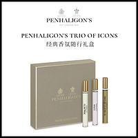 潘海利根Penhaligons 经典香氛随行便携香水小样礼盒（30ml、明星香氛随行礼盒3x10ML）