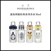 潘海利根Penhaligons 经典系列香水30ml 致命温柔（30ml、绿野白衫香水）