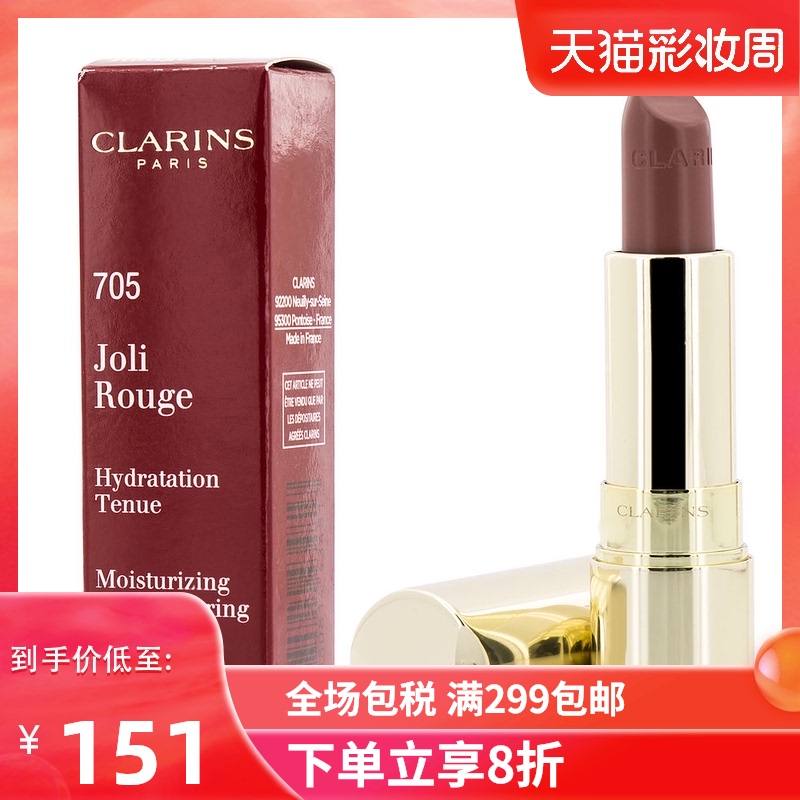 CLARINS 娇韵诗 丝绒丰盈唇膏 色号# 705 Soft Berry 3.5g