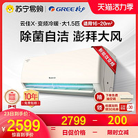 GREE 格力 KFR-35GW空调1.5匹变频挂机三级冷暖两用挂式家用云佳X