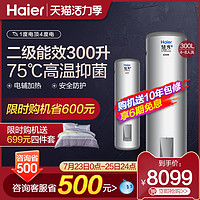 Haier 海尔 慧享二代空气能热水器家用300升空气源热泵二级能效节能商用