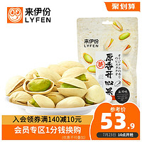 LYFEN 来伊份 原香开心果100g*3坚果孕妇干果干货批发零食原色散装来一份