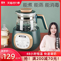 Baoneo 貝能 嬰兒恒溫調奶器熱水壺智能保溫沖泡機熱奶暖奶器自動溫奶神器