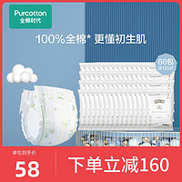 Purcotton 全棉时代 纸尿裤尿不湿棉尿裤婴儿超薄透气S码2片/包*60包共120片