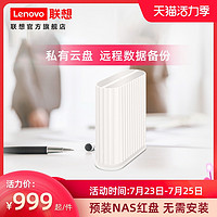 Lenovo 聯想 個人云A1網絡存儲NAS3T版nas主機箱存儲服務器網絡私有云盤內置西部數據硬盤紅盤遠程