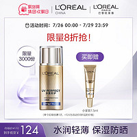 L'OREAL PARIS 巴黎欧莱雅 欧莱雅水感轻肌隔离防晒霜清爽不粘腻保湿防紫外线防晒伤油皮防晒