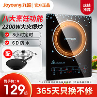 Joyoung 九陽 電磁爐小型電磁爐家用電磁爐炒菜鍋一體套裝大功率智能火鍋鍋