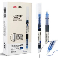 deli 得力 S856快干直液式走珠筆 0.5mm全針管商務辦公中性筆 簽字筆 12支盒裝 藍色