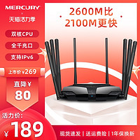 MERCURY 水星網絡 水星AC2600雙千兆無線路由器全千兆端口家用高速wifi穿墻王雙頻5G穿墻大功率路由器增強D268G