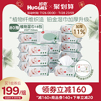 HUGGIES 好奇 natural天然植物小森林湿巾80抽*6包*3超厚倍柔铂金装升级