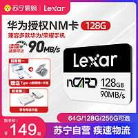 Lexar 雷克沙 128G華為NM存儲卡手機平板nm存儲卡華為擴容卡高速