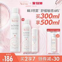 Avene 雅漾 舒泉调理喷雾300ml大喷舒缓敏感肌肤保湿补水护肤爽肤水正品