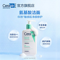 CeraVe 适乐肤 氨基酸泡沫洗面奶 深层净澈洗卸合一