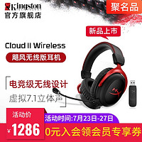 Kingston 金士頓 HyperX Cloud II颶風無線耳機頭戴式可充電7.1聲道降噪麥克風電競游戲專用電腦耳麥賽博朋克cf吃雞