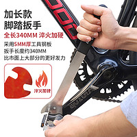 乐百客山地公路自行车通用加长脚踏扳手15MM专业拆卸维修安装工具